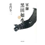  армия . чёрный рисовое поле . вода |.. зима 2 