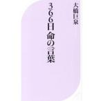 366 день жизнь. слова | большой .. Izumi 