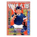 Yahoo! Yahoo!ショッピング(ヤフー ショッピング)野球太郎 Ｎｏ．００６／廣済堂出版