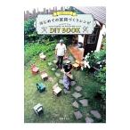 丸林さんちのはじめての家具づくりレシピ／丸林さんち