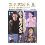 フィギュアスケート２０１３−２０１４シー