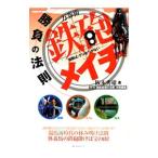 鉄砲メイチ勝負の法則／阪木秀雄