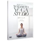 DVD／綿本彰プロデュース Ｗａｔａｍｏｔｏ ＹＯＧＡ Ｓｔｕｄｉｏ ヨガベーシック