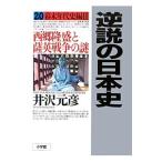  обратный мнение. история Японии 20| Izawa Motohiko 