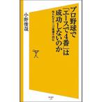 Yahoo! Yahoo!ショッピング(ヤフー ショッピング)プロ野球で「エースで４番」は成功しないのか／小野俊哉