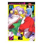 ノノメメ、ハートブレイク ２／近村英一