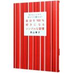 Yahoo! Yahoo!ショッピング(ヤフー ショッピング)自分を１００％好きになるシンプルな習慣／青山華子