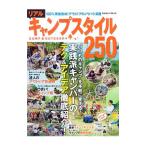 Yahoo! Yahoo!ショッピング(ヤフー ショッピング)リアルキャンプスタイル２５０