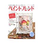Yahoo! Yahoo!ショッピング(ヤフー ショッピング)ペイントフレンド Ｖｏｌ．１６ Ｖｏｌ．１６／ブティック社