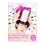 ＦＵＤＧＥ ｐｒｅｓｅｎｔｓネイルＢＯＯＫ Ｖｏｌ．２／三栄書房