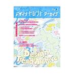 デザイントレンドアーカイブ Ｖｏｌ．２