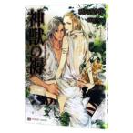 神獣の褥／秋山みち花