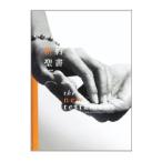 新約聖書 和英対照／日本聖書協会