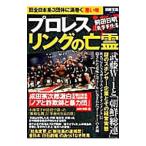 Yahoo! Yahoo!ショッピング(ヤフー ショッピング)プロレス リングの亡霊