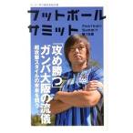Yahoo! Yahoo!ショッピング(ヤフー ショッピング)フットボールサミット 第１５回／フットボールサミット議会