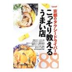 京都のタクシードライバーがこっそり教える