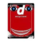 ｄ ｄｅｓｉｇｎ ｔｒａｖｅｌ １１／Ｄ＆ＤＥＰＡＲＴＭＥＮＴ ＰＲＯＪＥＣＴ