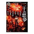  2 10. плохой сон | Iwai Shimako 