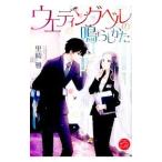 Yahoo! Yahoo!ショッピング(ヤフー ショッピング)ウエディングベルの鳴らしかた／里崎雅