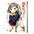 Yahoo! Yahoo!ショッピング(ヤフー ショッピング)変態王子と笑わない猫。 7／さがら総