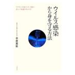 Yahoo! Yahoo!ショッピング(ヤフー ショッピング)ウイルス感染から身を守る方法／中原英臣