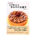 Yahoo! Yahoo!ショッピング(ヤフー ショッピング)必ず喜ばれる手みやげお菓子／田内しょうこ
