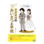 Yahoo! Yahoo!ショッピング(ヤフー ショッピング)３ステップで書く新郎新婦のあいさつと手紙／樋口真理