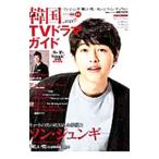 Yahoo! Yahoo!ショッピング(ヤフー ショッピング)韓国ＴＶドラマガイド ｖｏｌ．０４９／双葉社