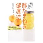 Yahoo! Yahoo!ショッピング(ヤフー ショッピング)酢たまねぎ健康法／井上正子