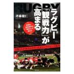 Yahoo! Yahoo!ショッピング(ヤフー ショッピング)ラグビー「観戦力」が高まる／斉藤健仁
