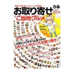 Yahoo! Yahoo!ショッピング(ヤフー ショッピング)お取り寄せ＆ご当地グルメ ２０１４
