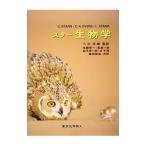 Yahoo! Yahoo!ショッピング(ヤフー ショッピング)スター生物学／ＳｔａｒｒＣｅｃｉｅ