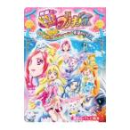 Yahoo! Yahoo!ショッピング(ヤフー ショッピング)映画ドキドキ！プリキュア マナ結婚！！？未来につなぐ希望のドレス／講談社