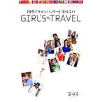 Yahoo! Yahoo!ショッピング(ヤフー ショッピング)「世界イケメンハンター」窪咲子のＧＩＲＬ’Ｓ ＴＲＡＶＥＬ／窪咲子
