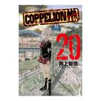 COPPELION 20| Inoue . добродетель 
