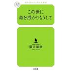 Yahoo! Yahoo!ショッピング(ヤフー ショッピング)この世に命を授かりもうして／酒井雄哉