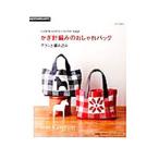 Yahoo! Yahoo!ショッピング(ヤフー ショッピング)かぎ針編みのおしゃれバッグ