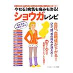 Yahoo! Yahoo!ショッピング(ヤフー ショッピング)やせる！病気も痛みも治る！ショウガレシピ