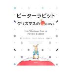 ピーターラビットクリスマスのおはなし／ＴｈｏｍｐｓｏｎＥｍｍａ