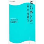 遺言の「落とし穴」／灰谷健司
