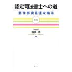Yahoo! Yahoo!ショッピング(ヤフー ショッピング)認定司法書士への道／蛭町浩