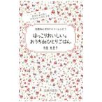 ほっこりおいしい。お