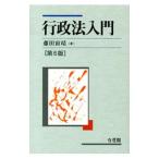 行政法入門／藤田宙靖