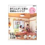 Yahoo! Yahoo!ショッピング(ヤフー ショッピング)赤ちゃんがいる家の収納＆インテリア