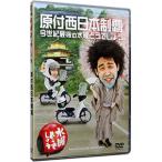 DVD／水曜どうでしょう 原付西日本制覇 今世紀最後の水曜どうでしょう