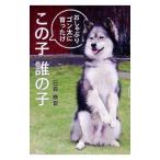 この子誰の子／日暮晩夏
