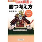  восток большой тип маджонг ... мысль person |....