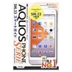 ａｕ ＡＱＵＯＳ ＰＨＯＮＥ ＳＥＲＩＥ ＳＨＬ２３スマートガイド／技術評論社