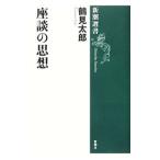  сиденье .. мысль | Tsurumi Taro 