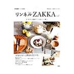 リンネルＺＡＫＫＡ ｖｏｌ．２／宝島社